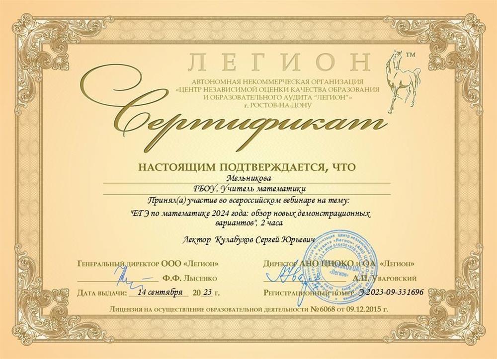 Сертификат