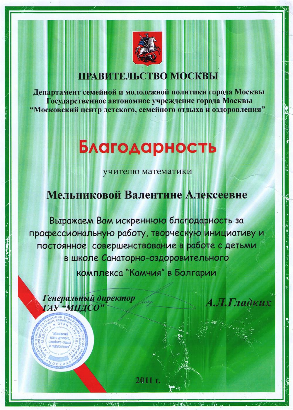 Благодарность учителю математики
