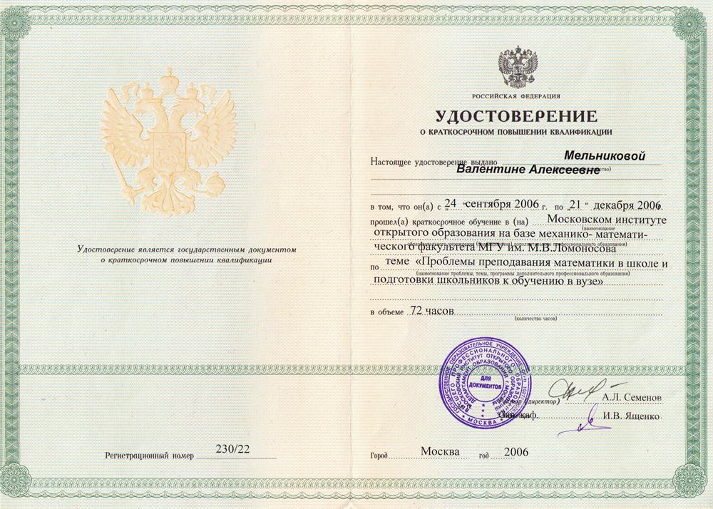 Удостоверение МИОО на базе МГУ