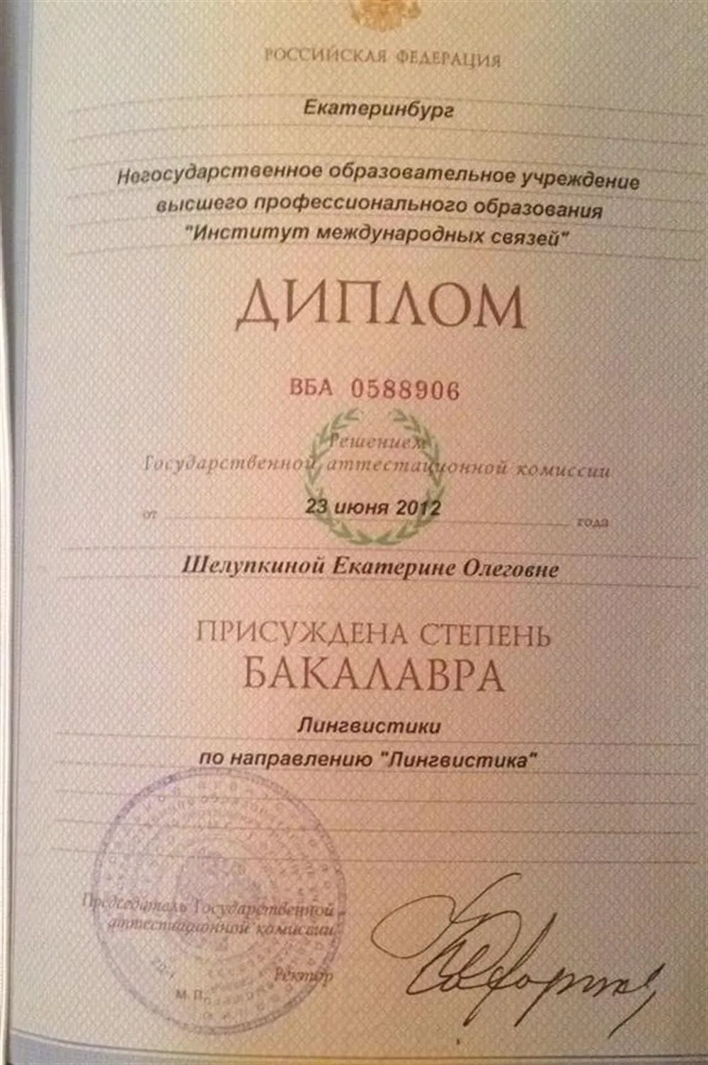Диплом лингвиста-переводчика