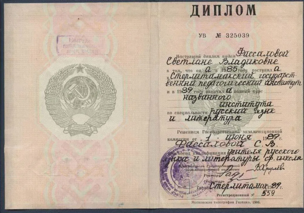 Диплом о высшем образовании
