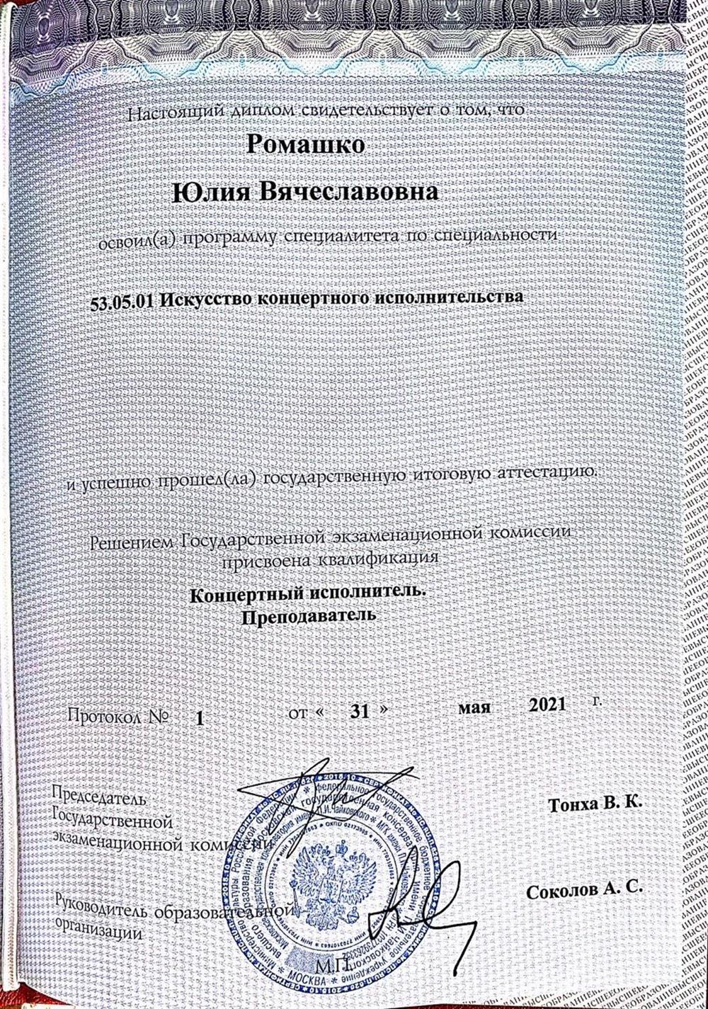 Диплом МГК