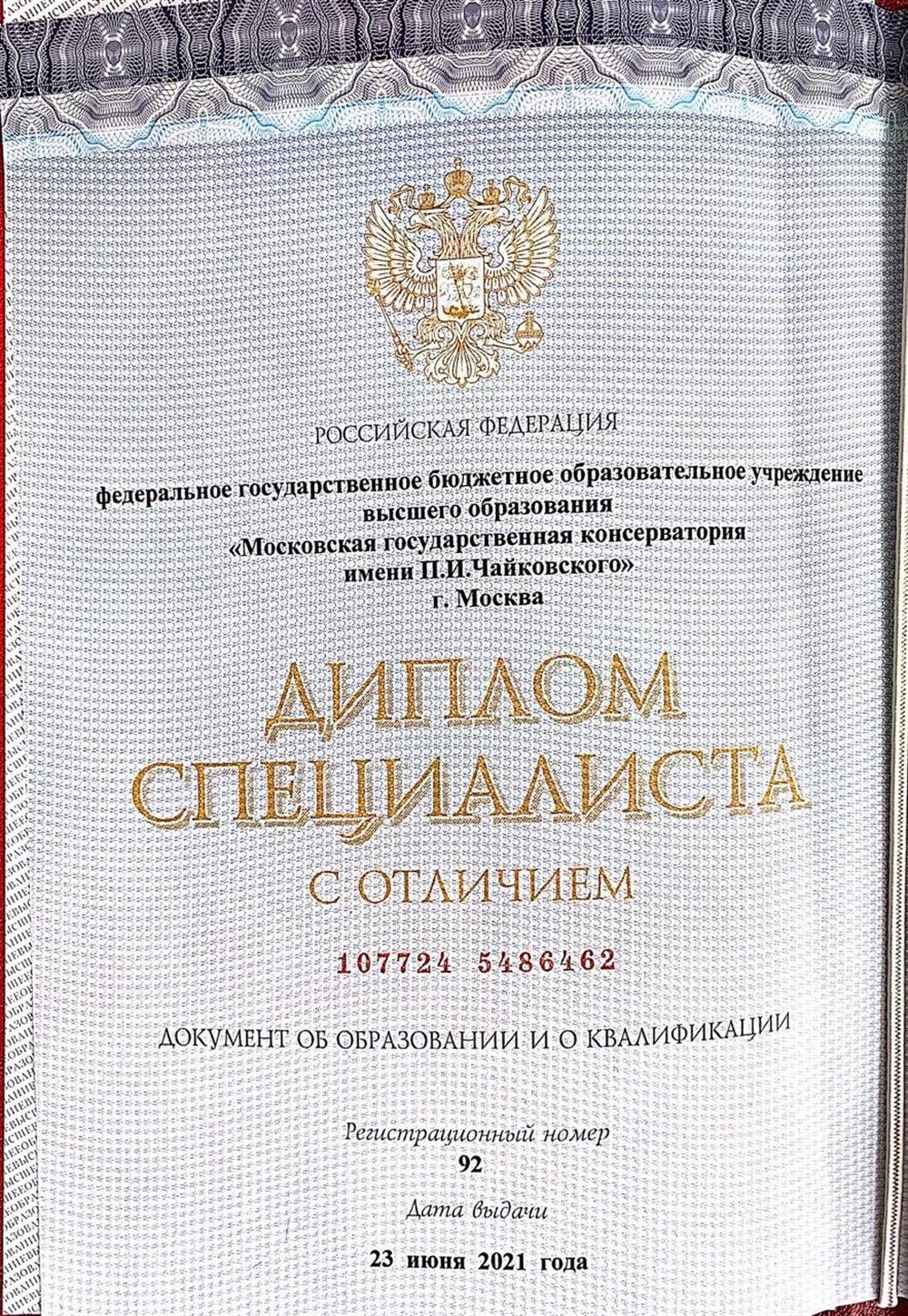 Диплом МГК