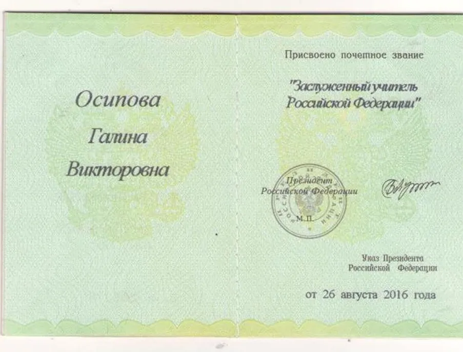 Свидетельство