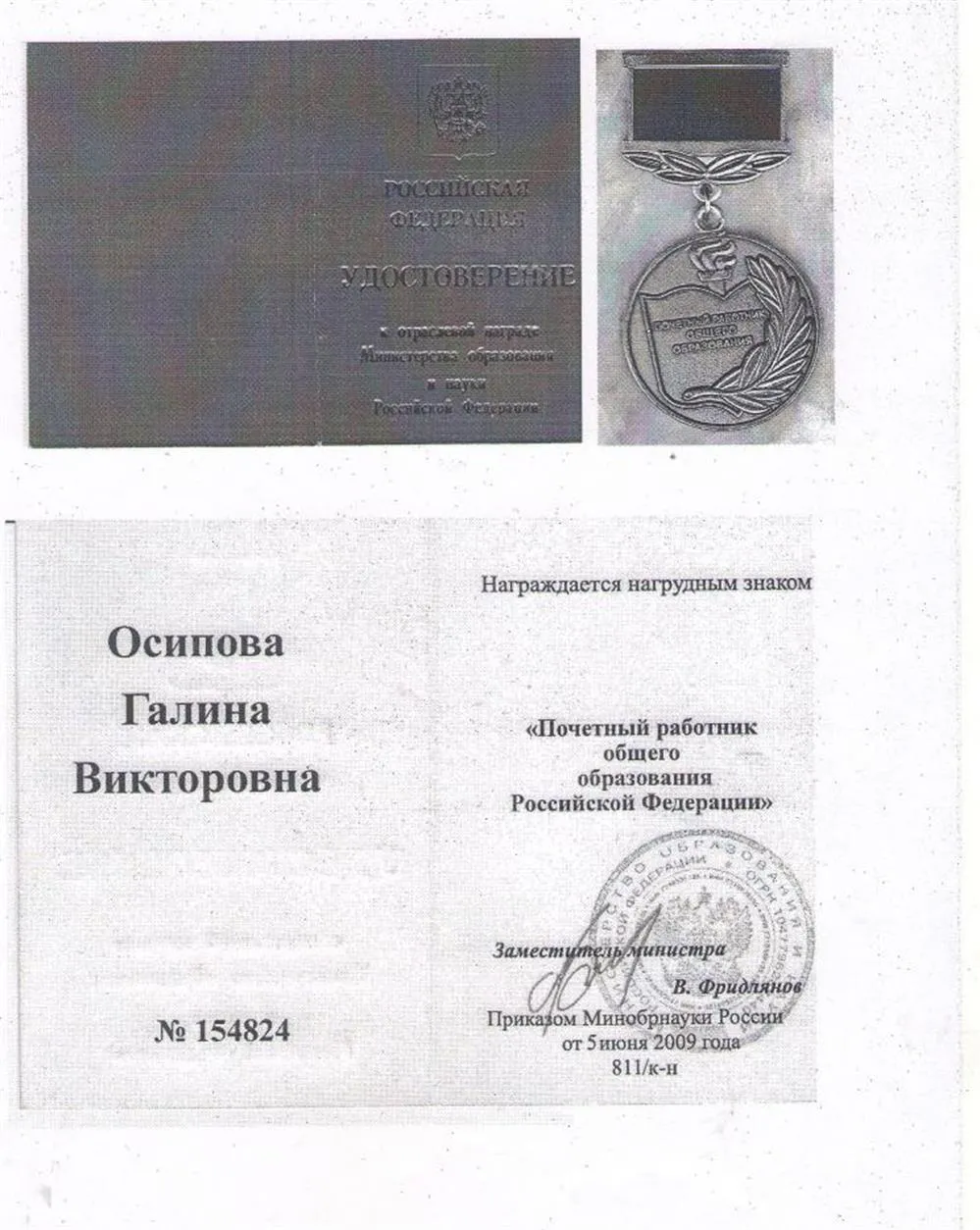 Удостоверение