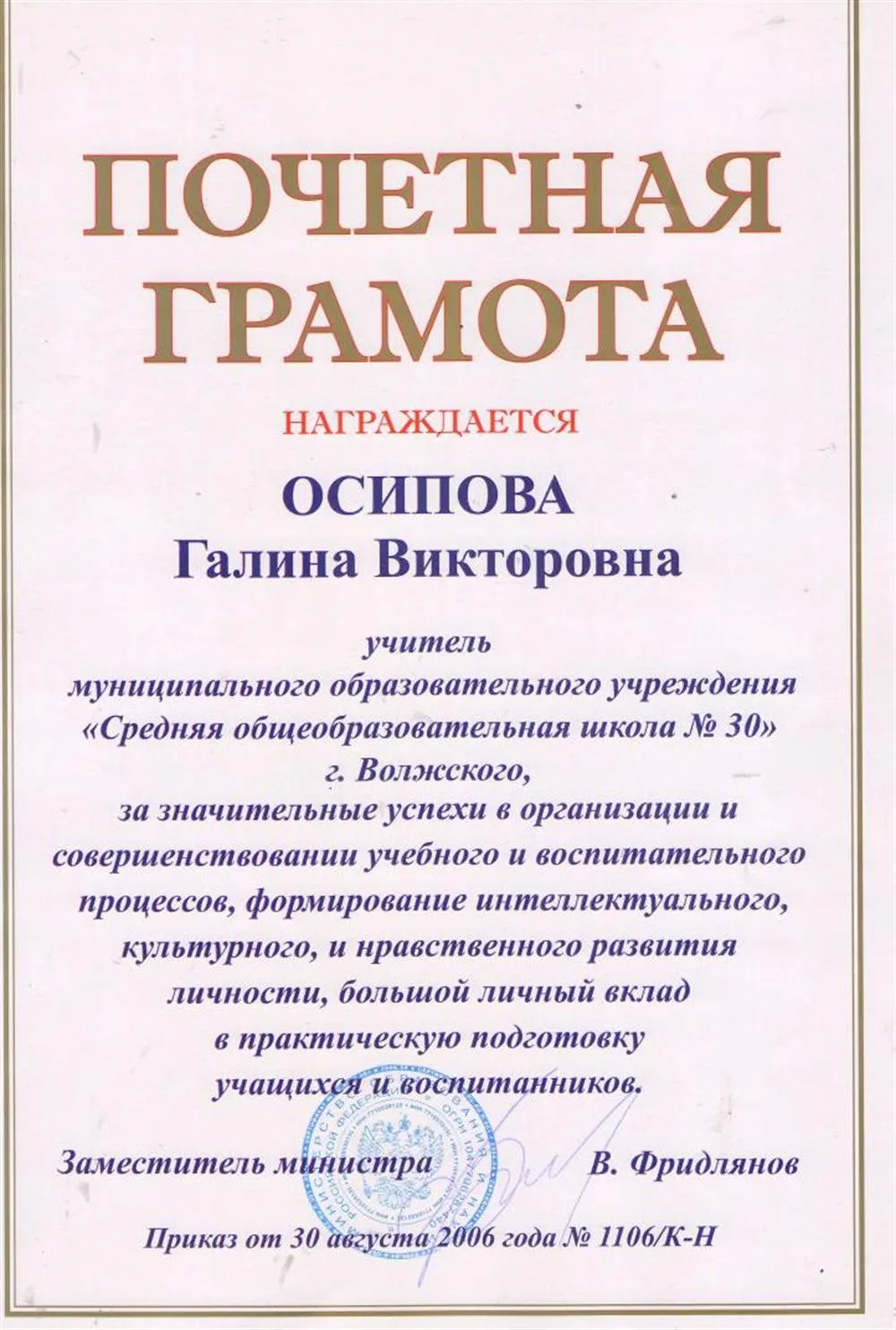 Почетная грамота