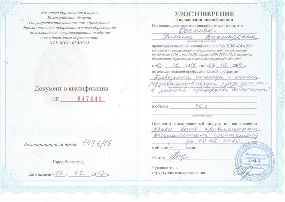 Удостоверение о повышении квалификации