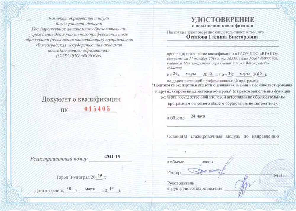 Удостоверение о повышении квалификации