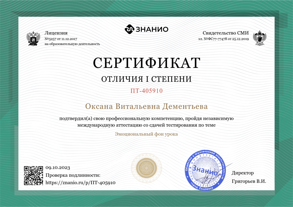 Сертификат отличия I степени на подтверждение профессиональной компетенции