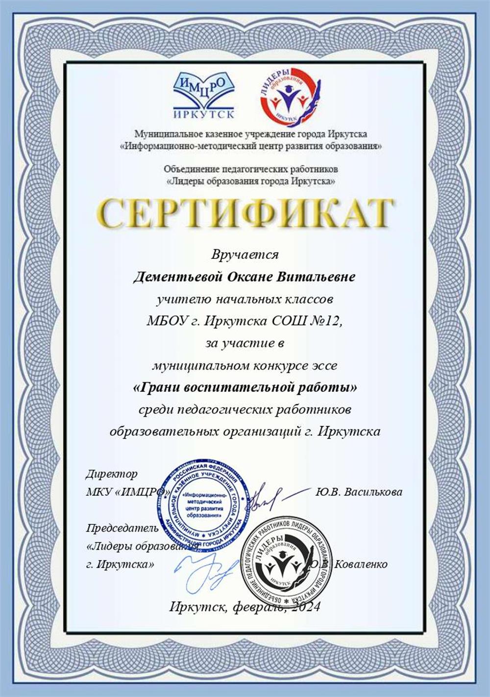 Сертификат участника в конкурсе эссе