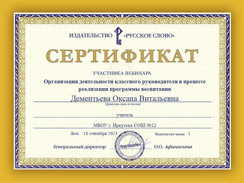 Сертификат участника вебинара