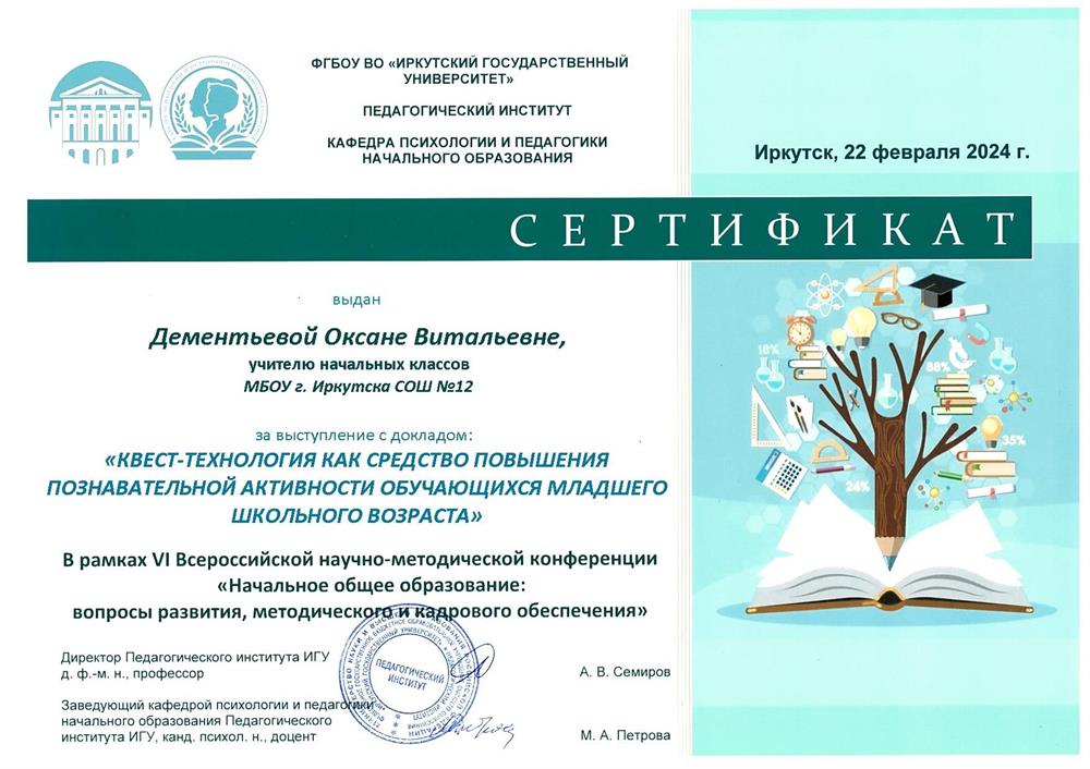 Сертификат за выступление с докладом