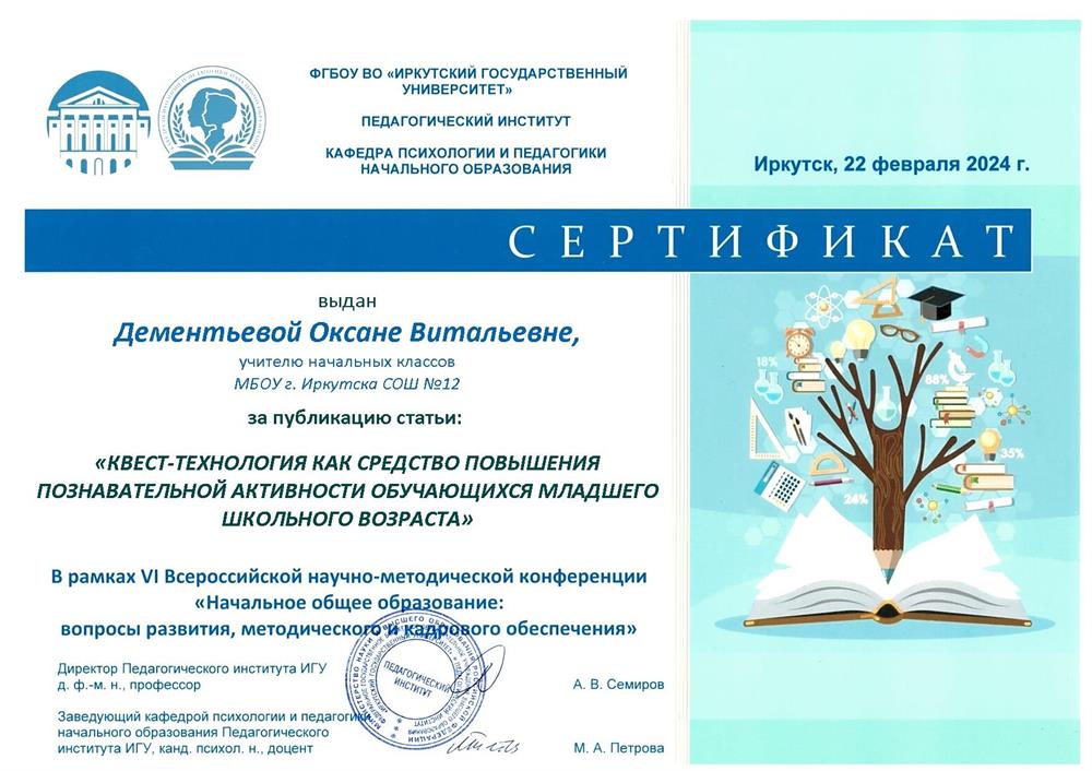 Сертификат за публикацию
