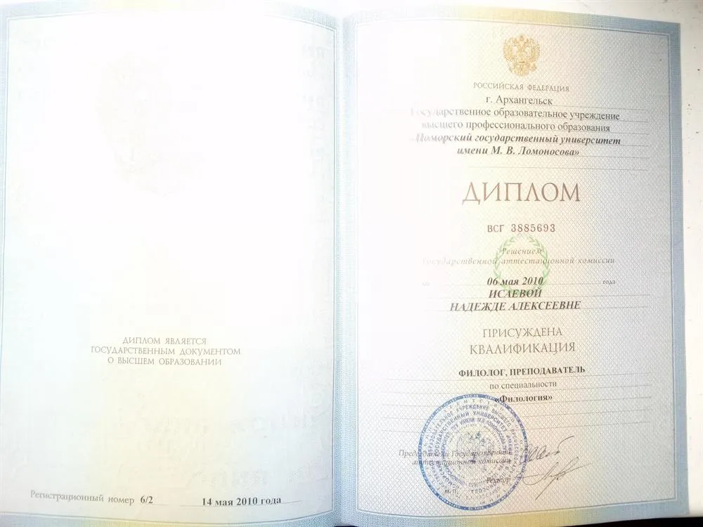 Диплом