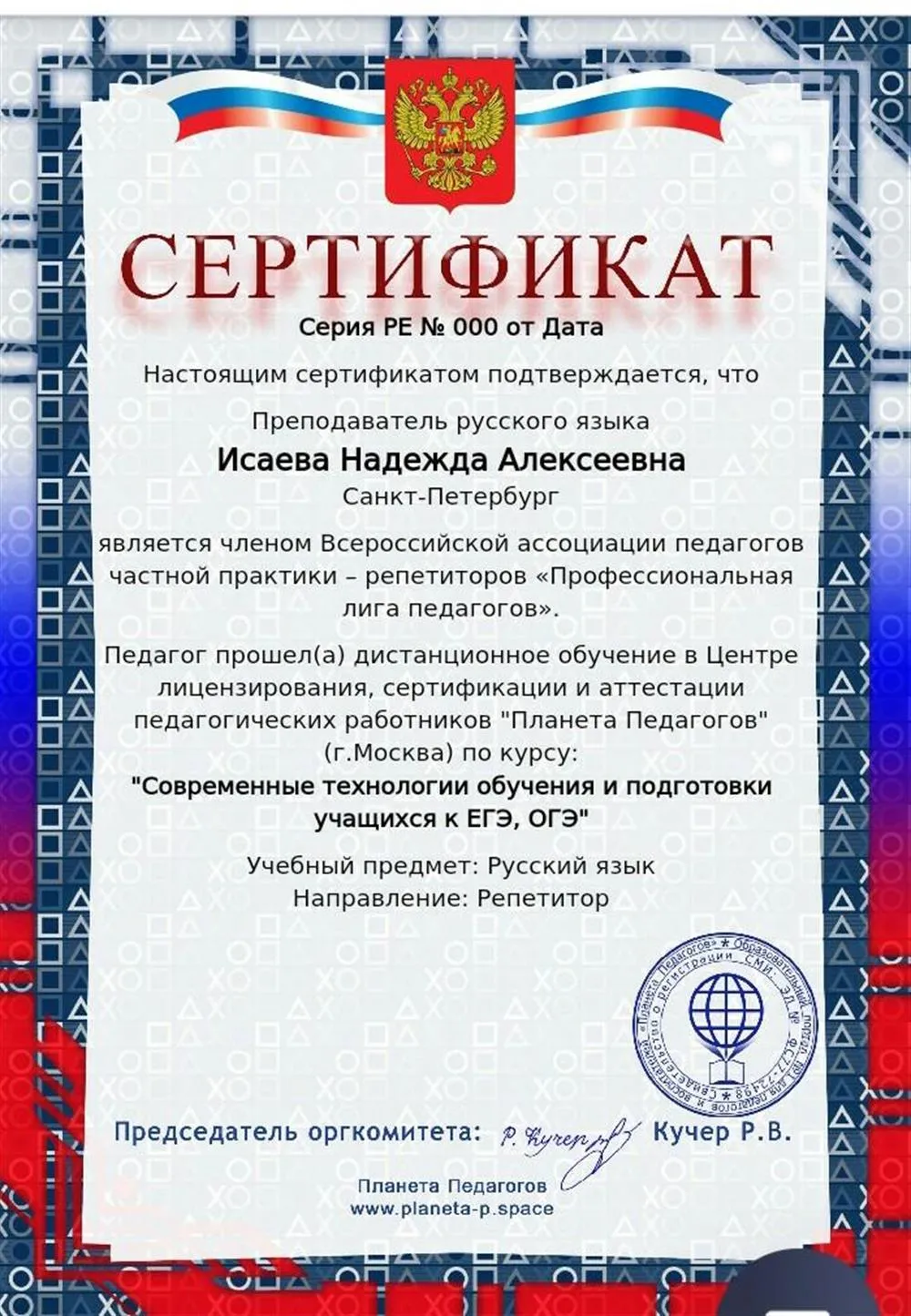 Сертификат