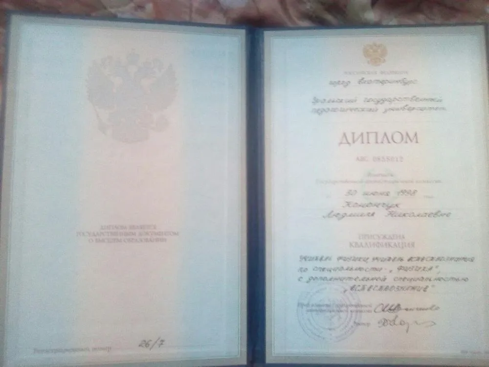 Диплом