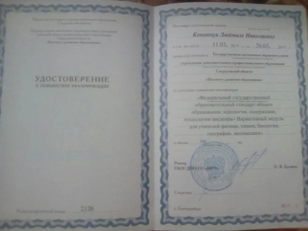 Удостоверение