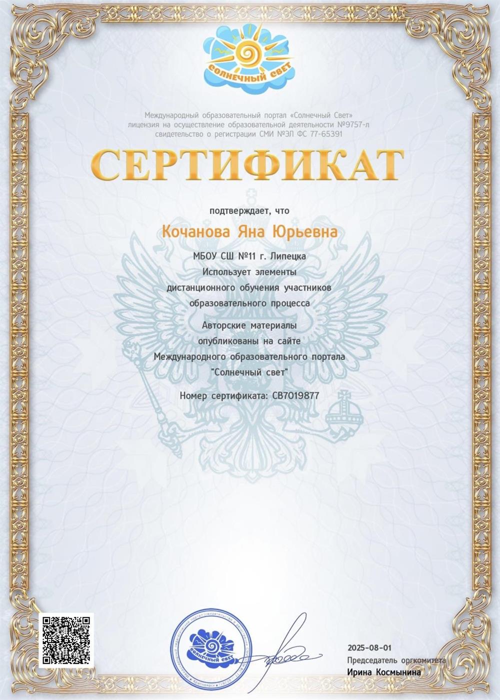 Сертификат о создании авторских материалов дистанционного обучения 