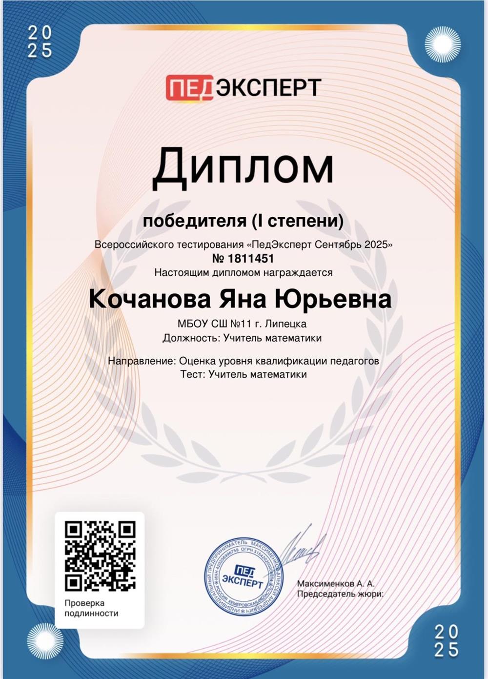Диплом «Оценка уровня квалификации педагогов»