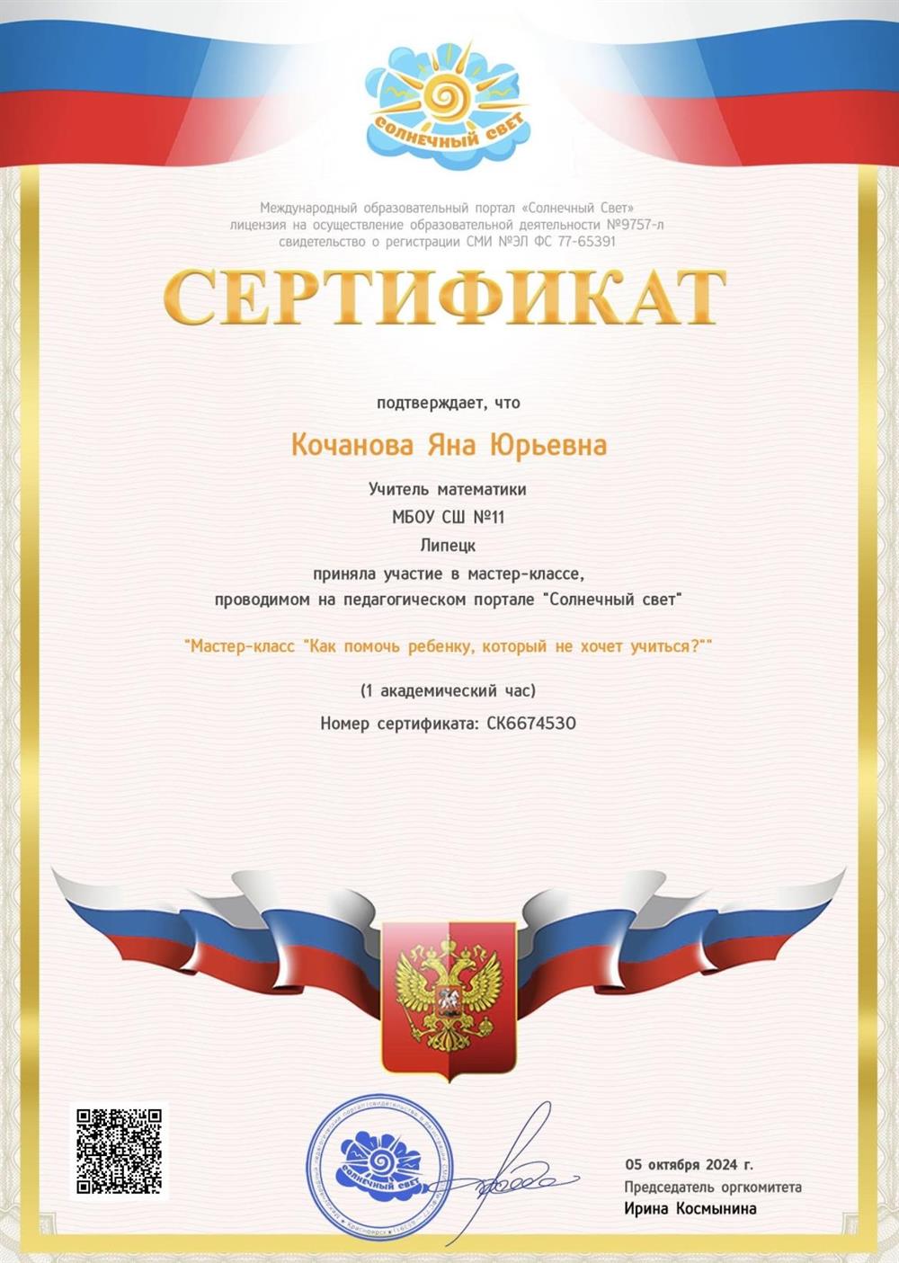 Сертификат. Мастер-класс: «Как помочь ребенку, который не хочет учиться?»