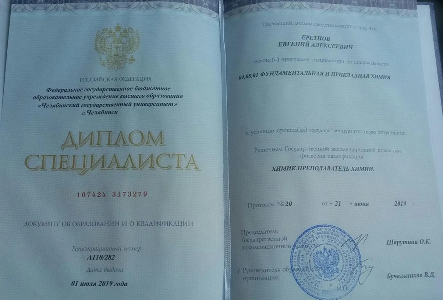 Диплом