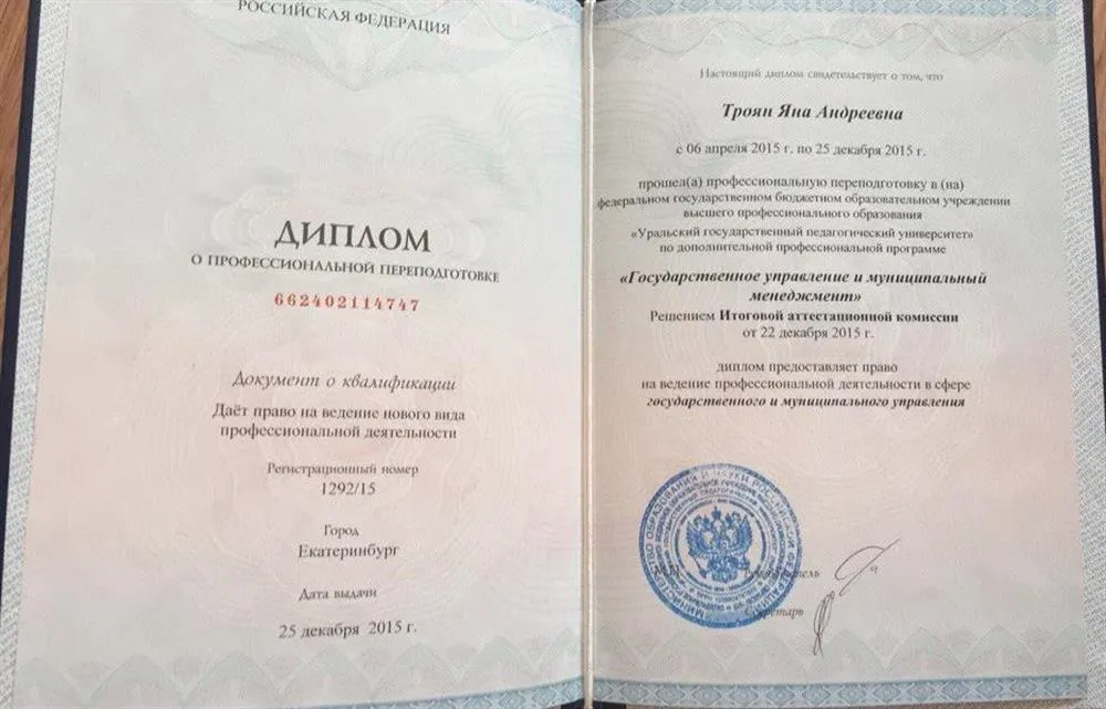 Диплом о профессиональной переподготовке