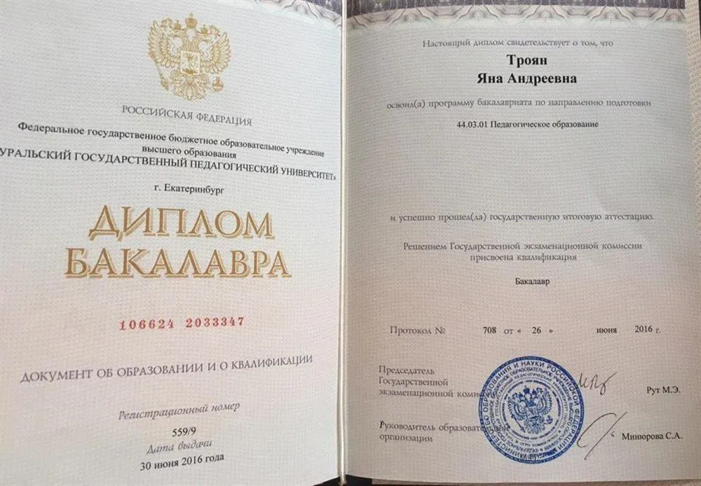 Диплом о высшем образовании