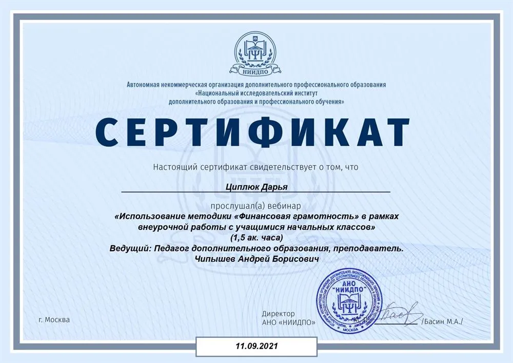 Сертификат