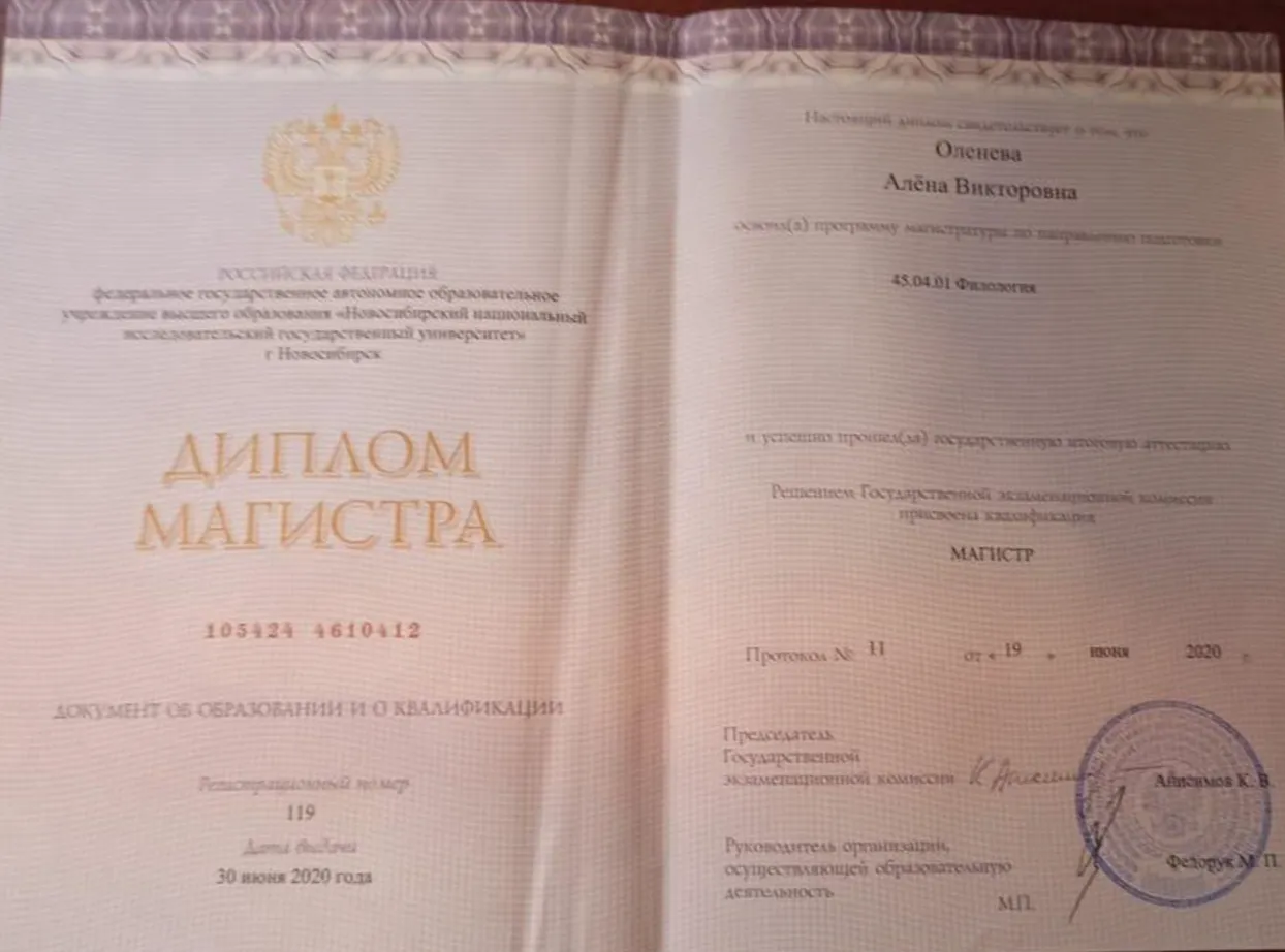 Диплом магистра филологии НГУ