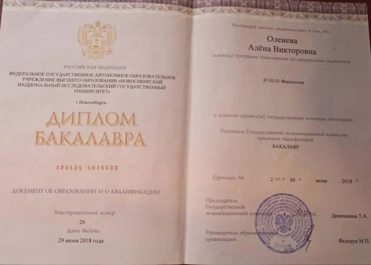 Диплом бакалавра филологии НГУ