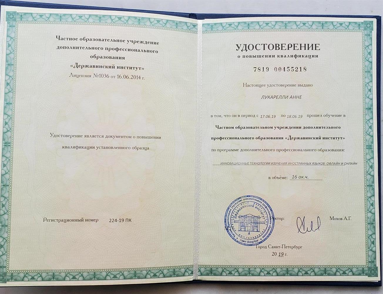 Удостоверение о повышении квалификации 
