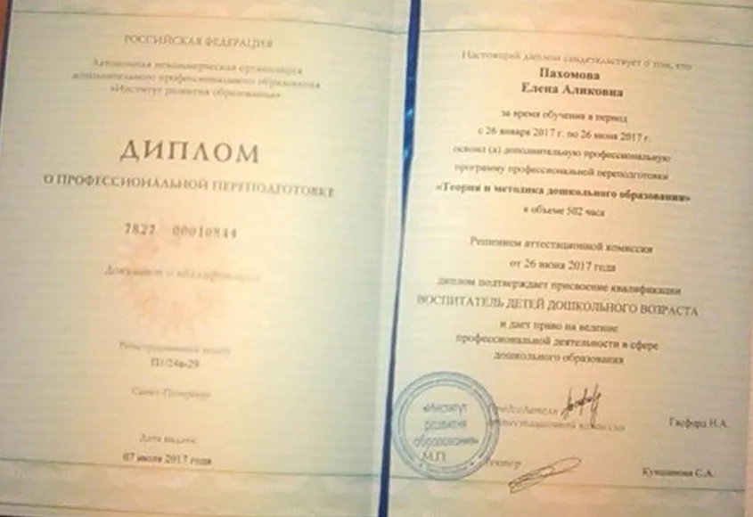 Диплом