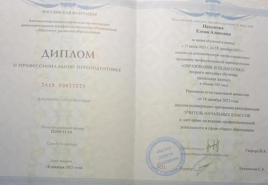 Диплом
