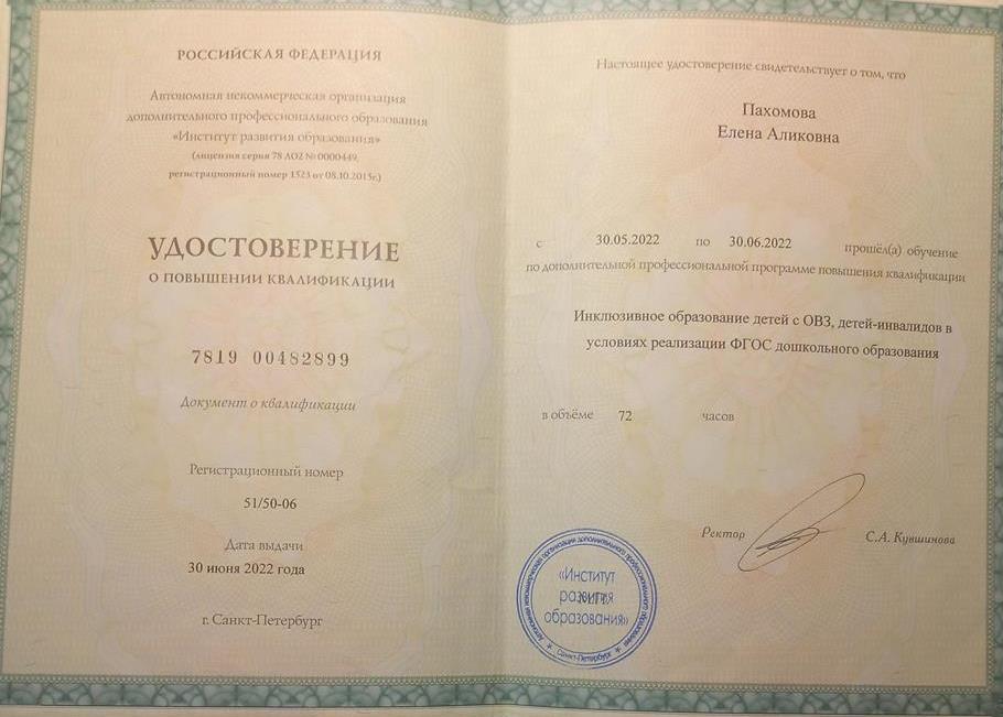Удостоверение