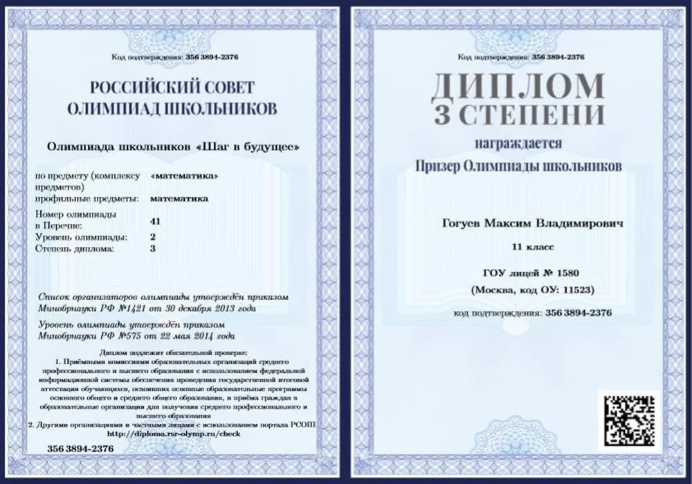 Диплом призера по математике