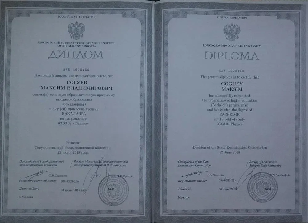 Диплом о высшем образовании