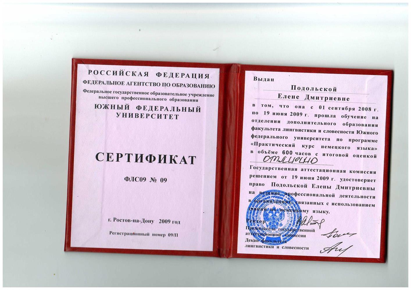 Сертификат по немецкому языку на право ведения проф. деятельности