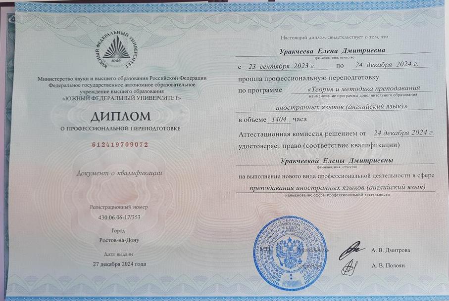 Диплом