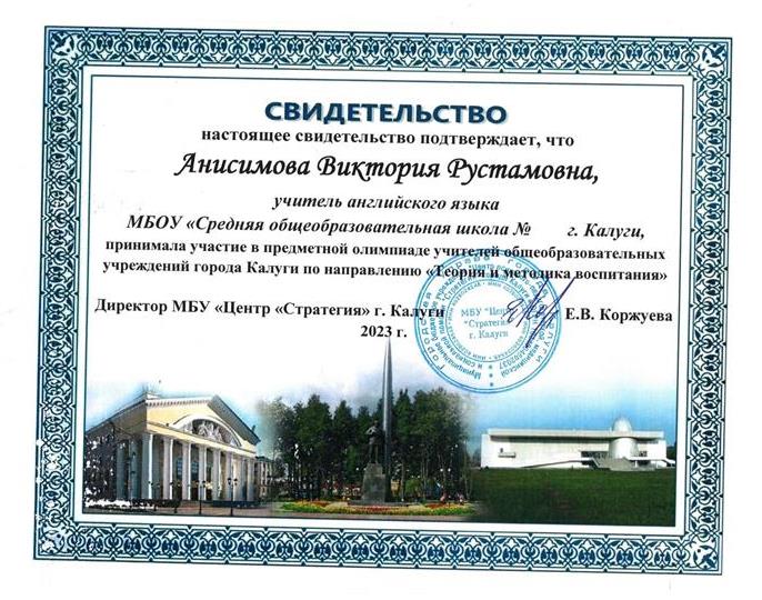 Предметная олимпиада "теория и методика воспитания"