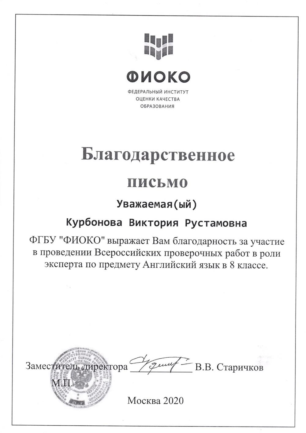 Участие в проведении ВПР в роли эксперта