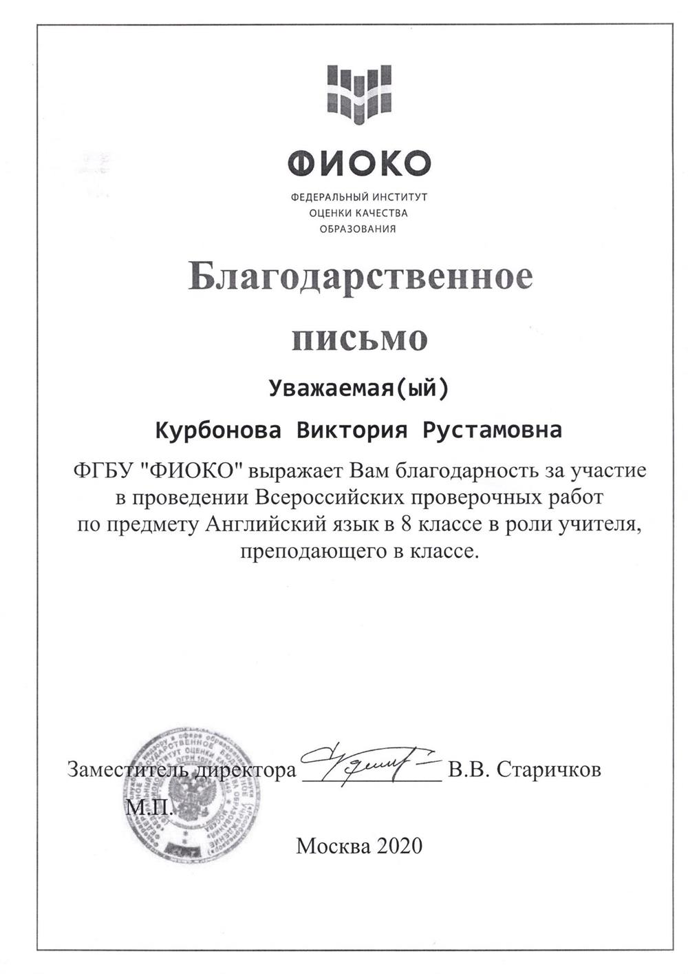 Участие в проведении ВПР