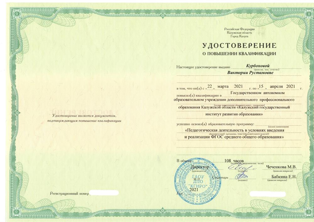 Педагогическая деятельность в условиях введения и реализации ФГОС СОО
