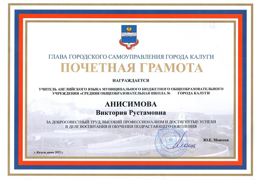 Почетная грамота