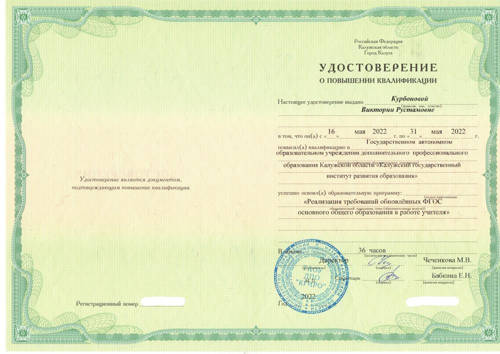 Реализация требований обновленных ФГОС ООО в работе учителя