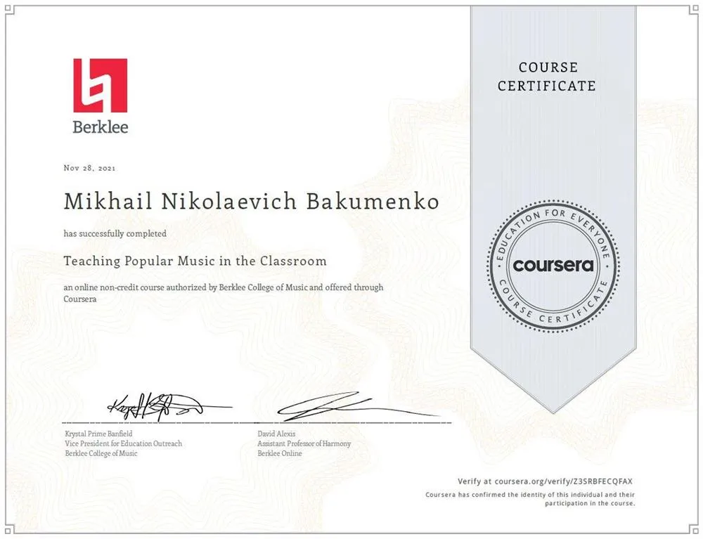 Сертификат колледжа Berklee - Преподавание популярной музыки