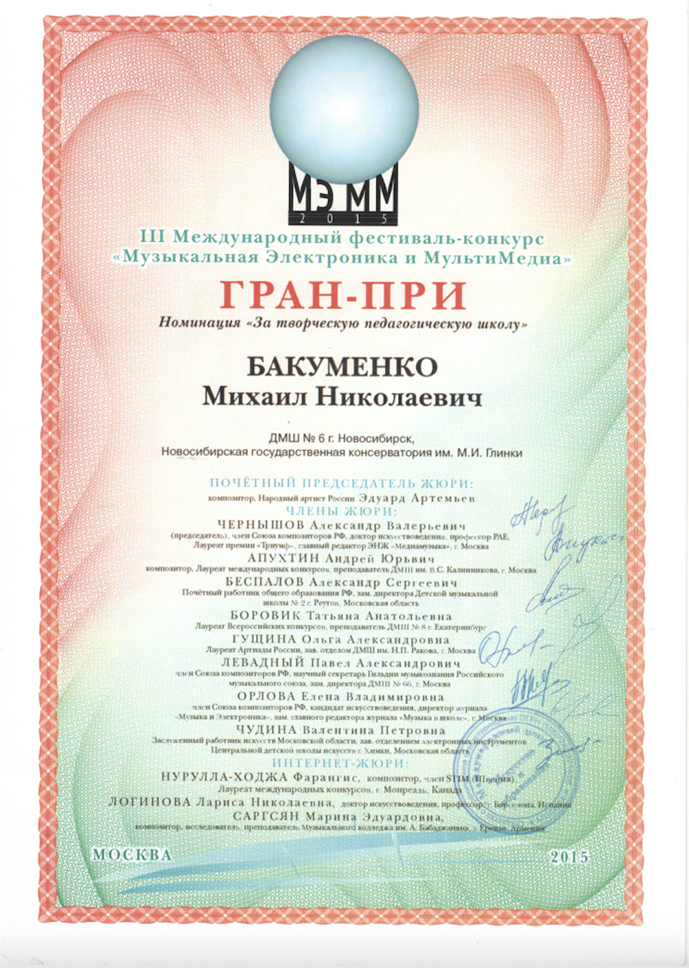 Гран-при Международного конкурса МЭММ-2015 "За творческую педагогическую школу"