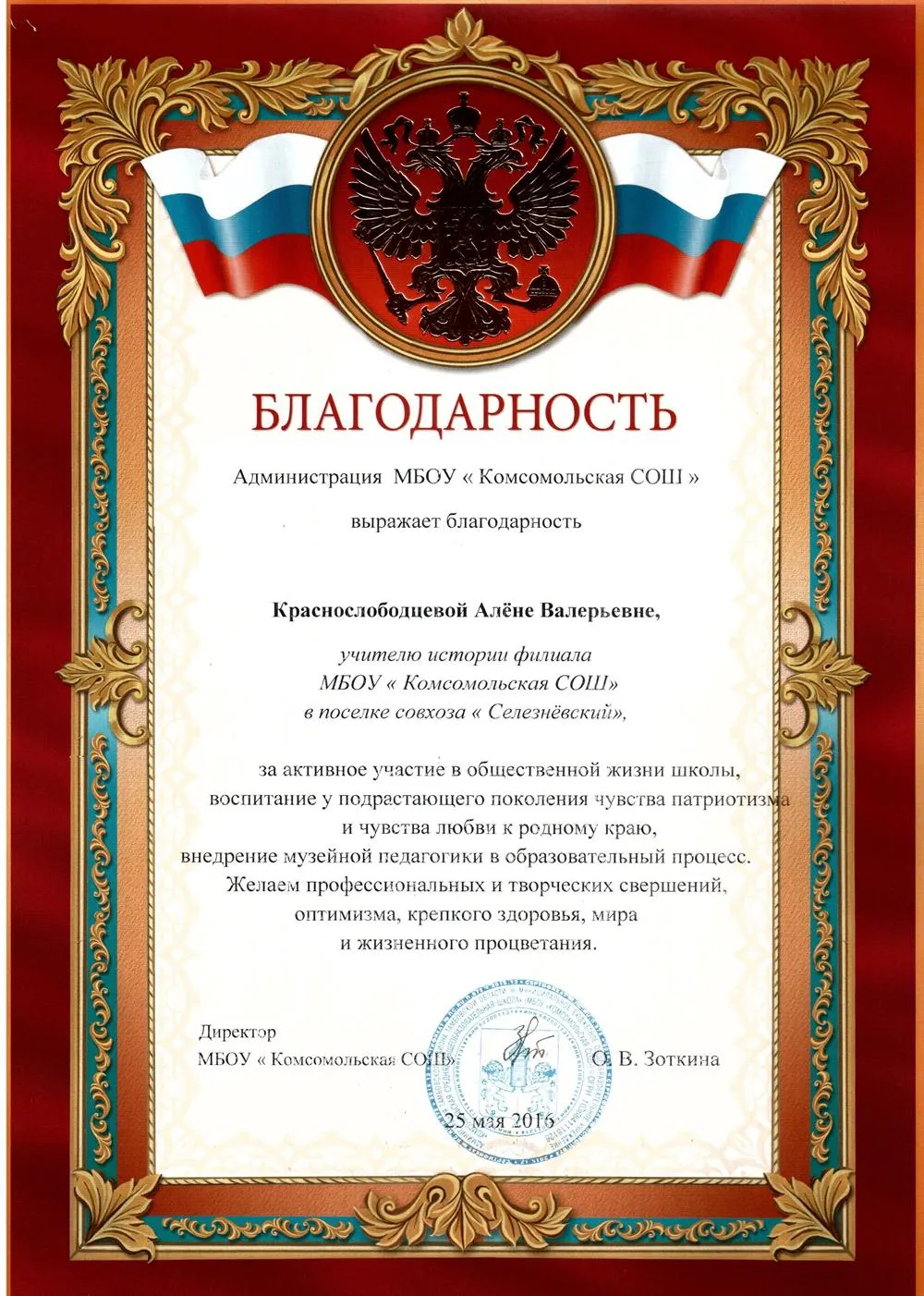 Благодарность