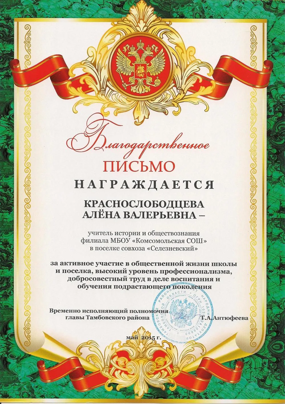 Благодарственное письмо