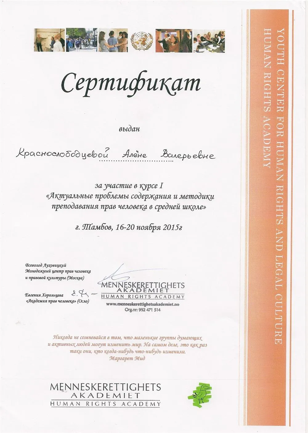 Сертификат