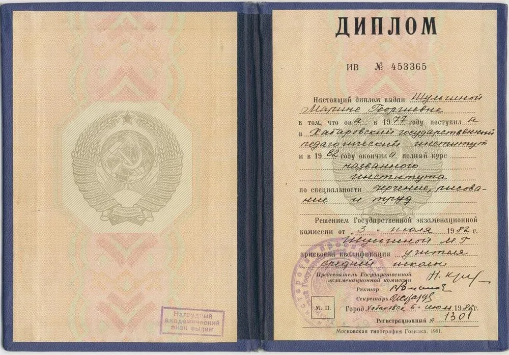 Диплом